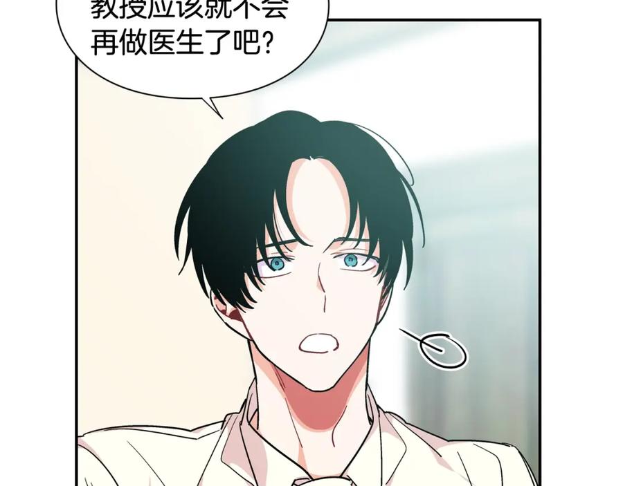女王的手术刀 第二季 第13话 双重身份 第26页