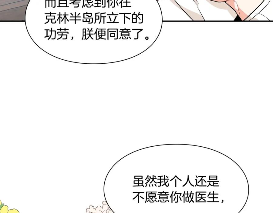女王的手术刀 第二季 第13话 双重身份 第136页