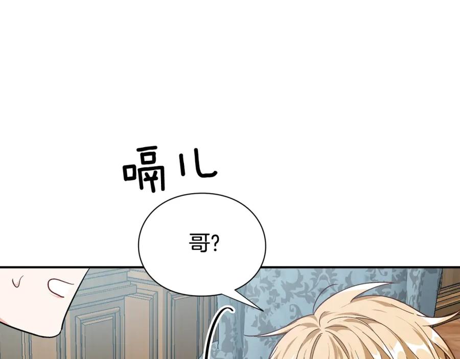女王的手术刀 第二季 第14话 回信 第118页
