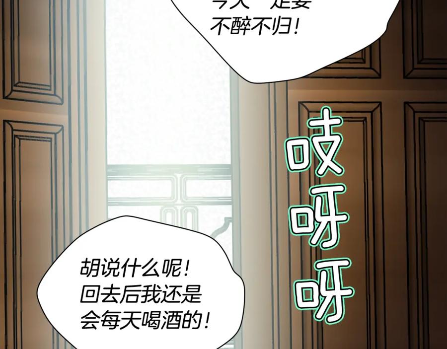 女王的手术刀 第二季 第14话 回信 第110页