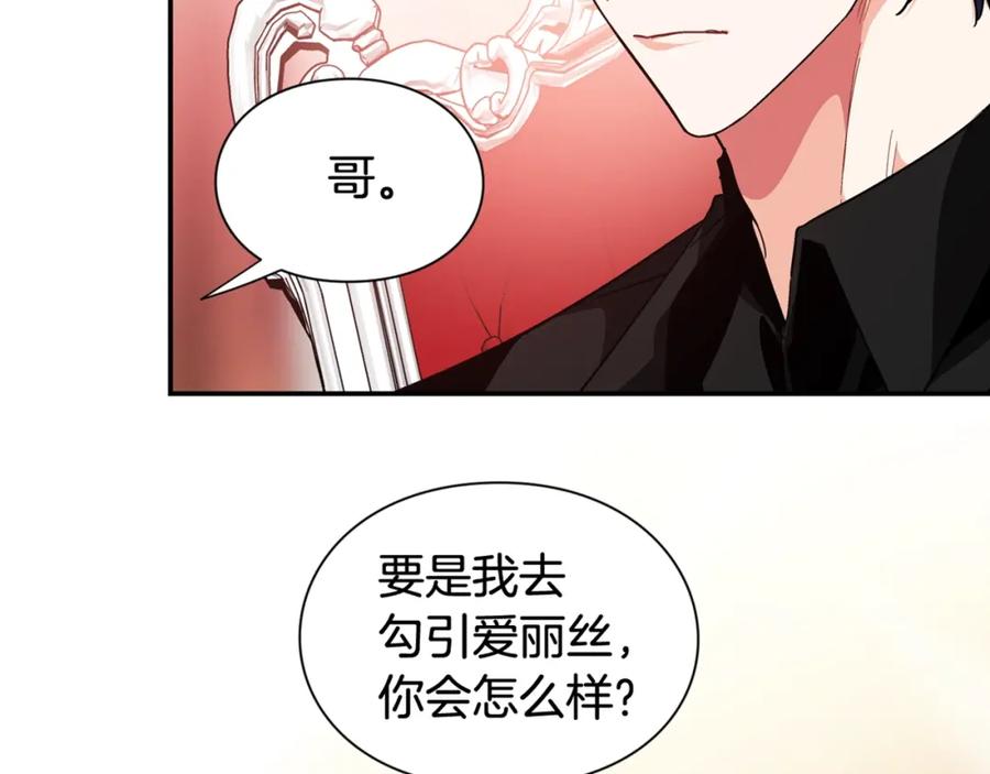 女王的手术刀 第二季 第14话 回信 第138页
