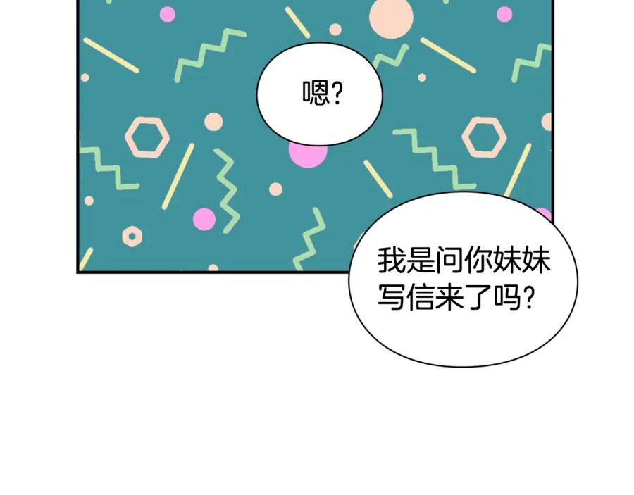 女王的手术刀 第二季 第14话 回信 第58页