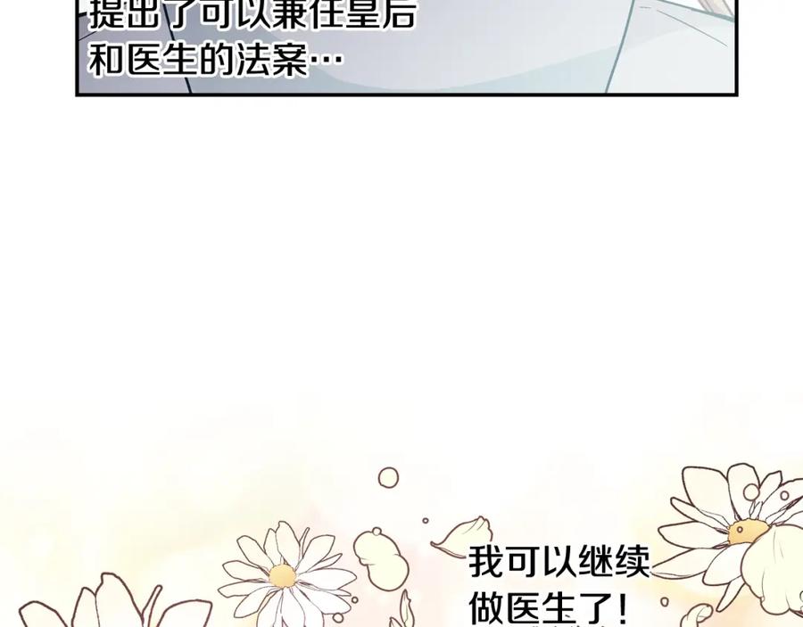 女王的手术刀 第二季 第14话 回信 第6页