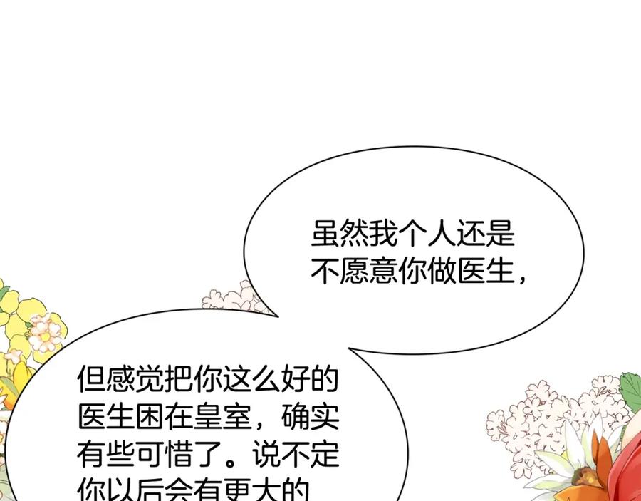女王的手术刀 第二季 第14话 回信 第3页