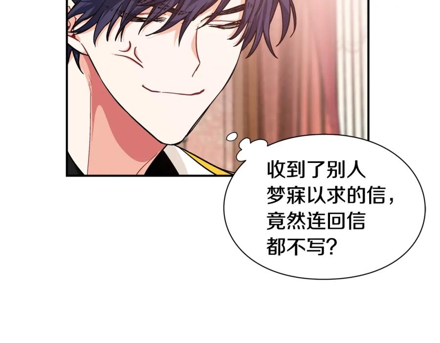 女王的手术刀 第二季 第14话 回信 第82页