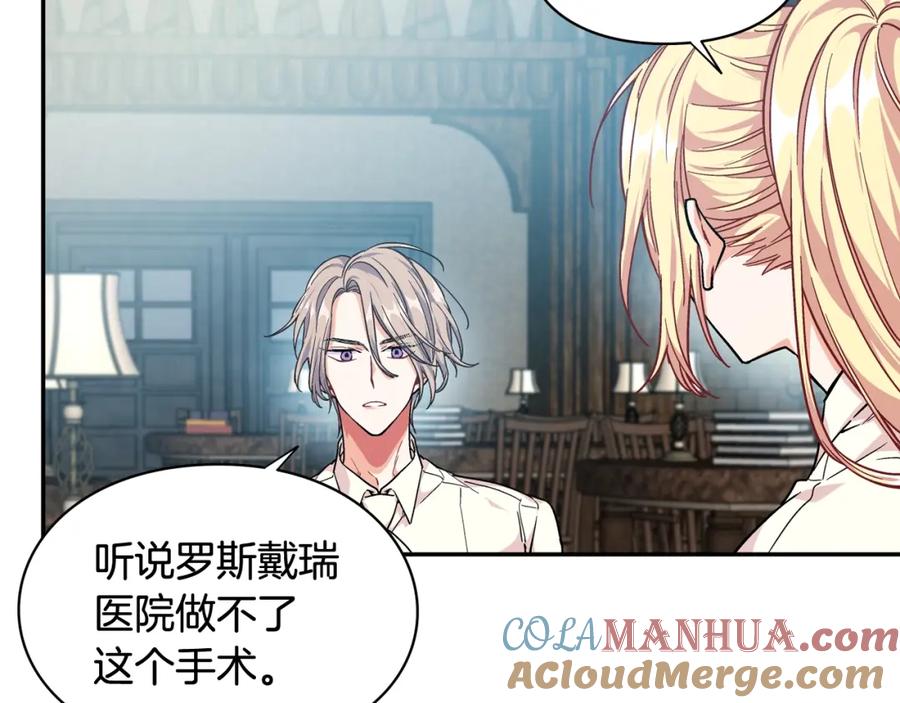 女王的手术刀 第二季 第15话 酒后真言？ 第93页