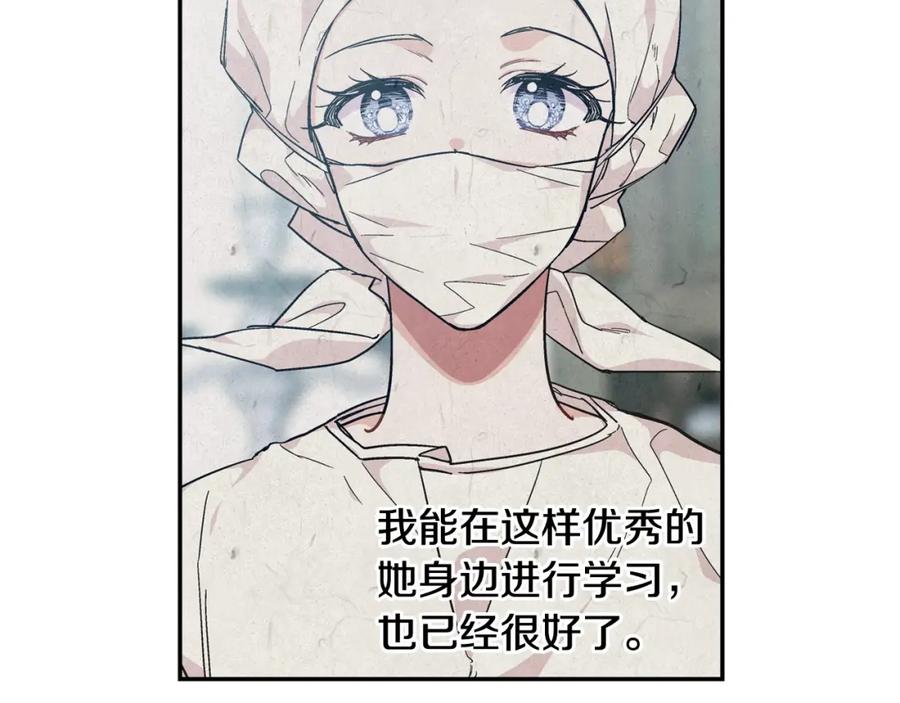 女王的手术刀 第二季 第15话 酒后真言？ 第124页