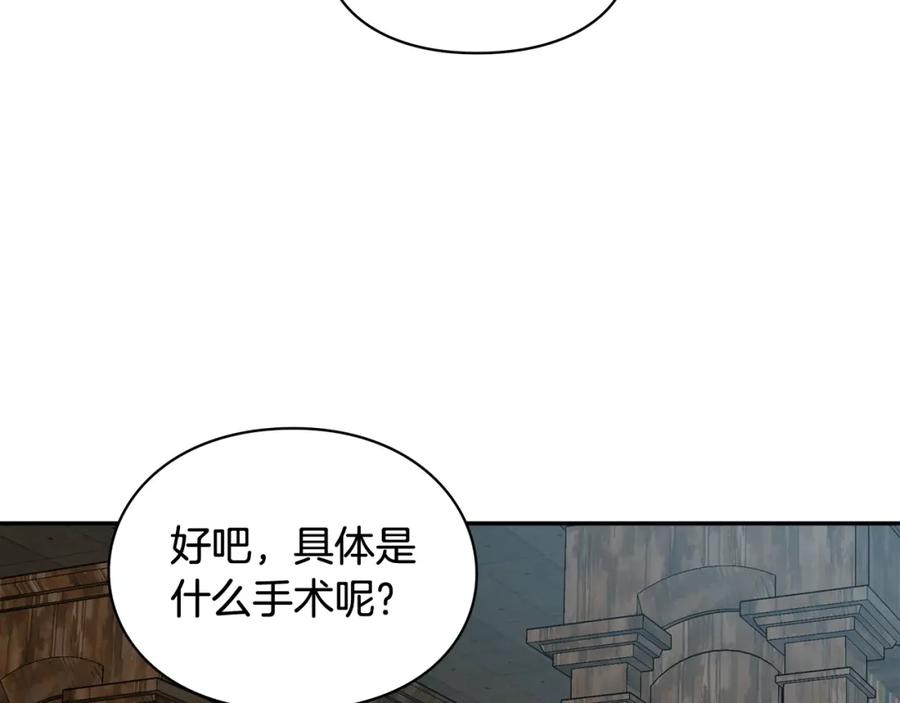 女王的手术刀 第二季 第15话 酒后真言？ 第96页