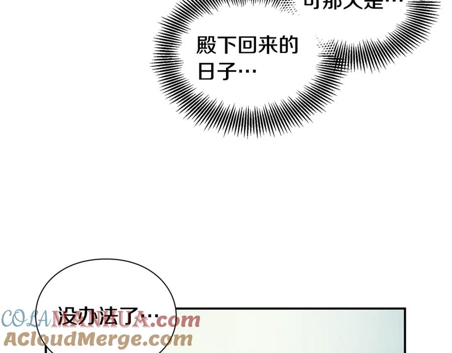 女王的手术刀 第二季 第15话 酒后真言？ 第105页