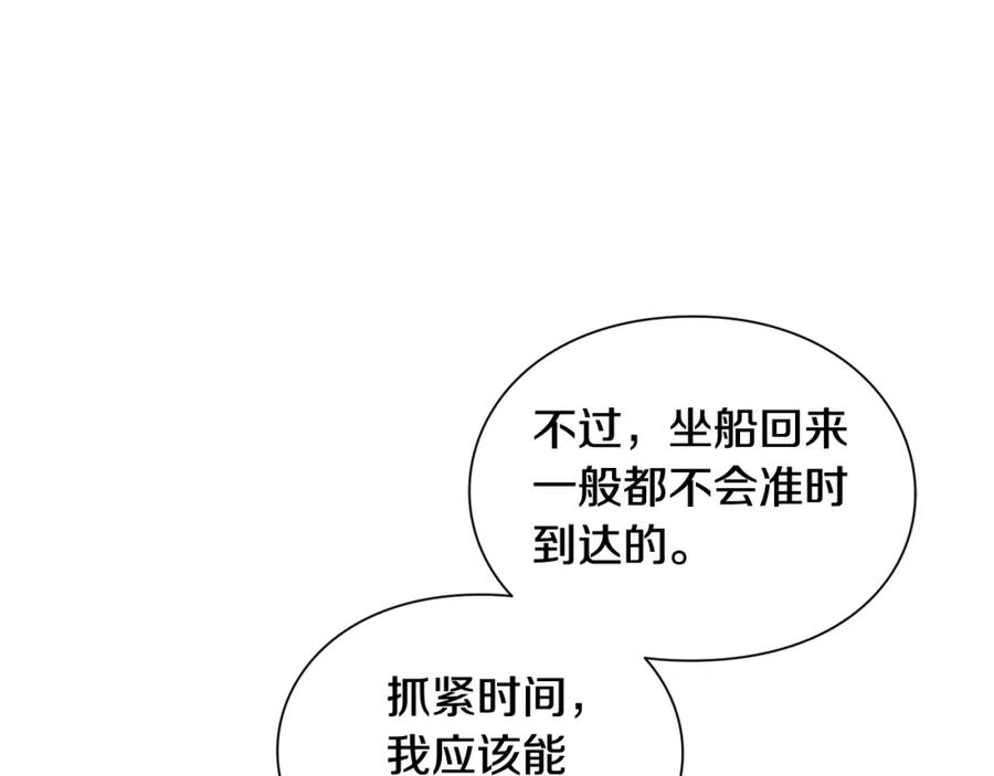 女王的手术刀 第二季 第15话 酒后真言？ 第140页