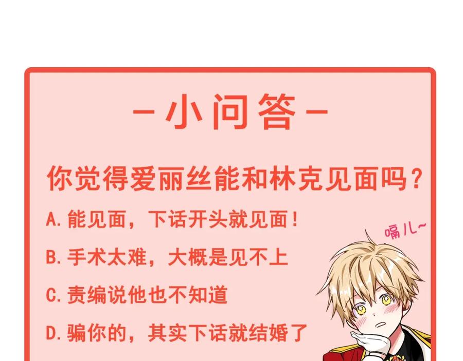 女王的手术刀 第二季 第15话 酒后真言？ 第146页