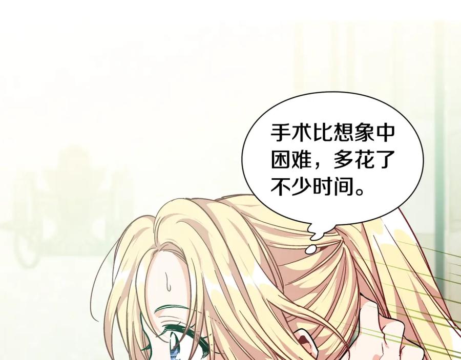 女王的手术刀 第二季 第15话 酒后真言？ 第138页