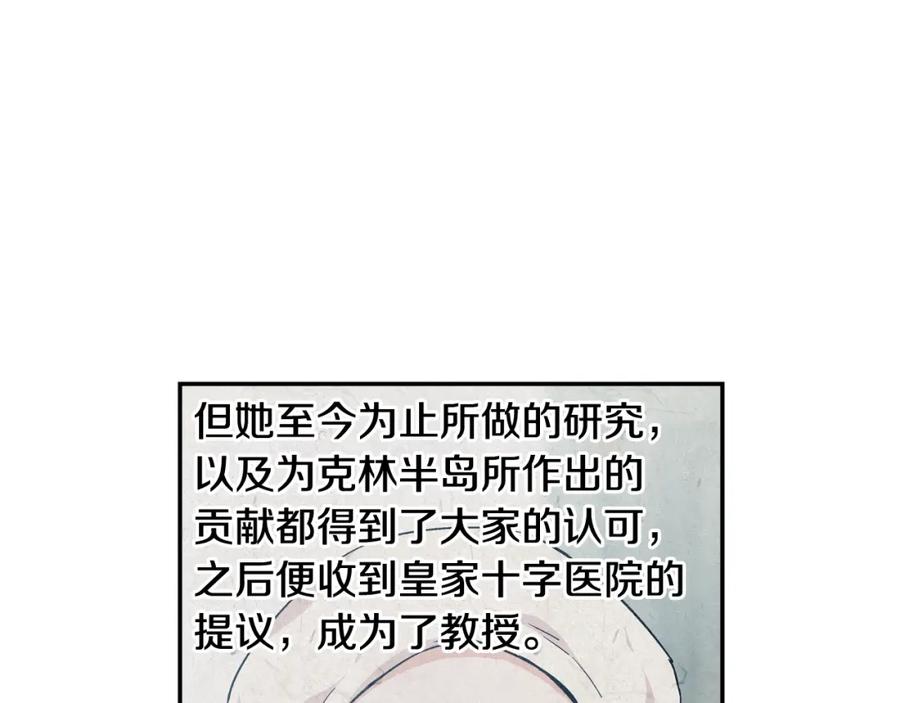 女王的手术刀 第二季 第15话 酒后真言？ 第123页