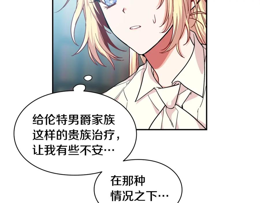 女王的手术刀 第二季 第15话 酒后真言？ 第95页