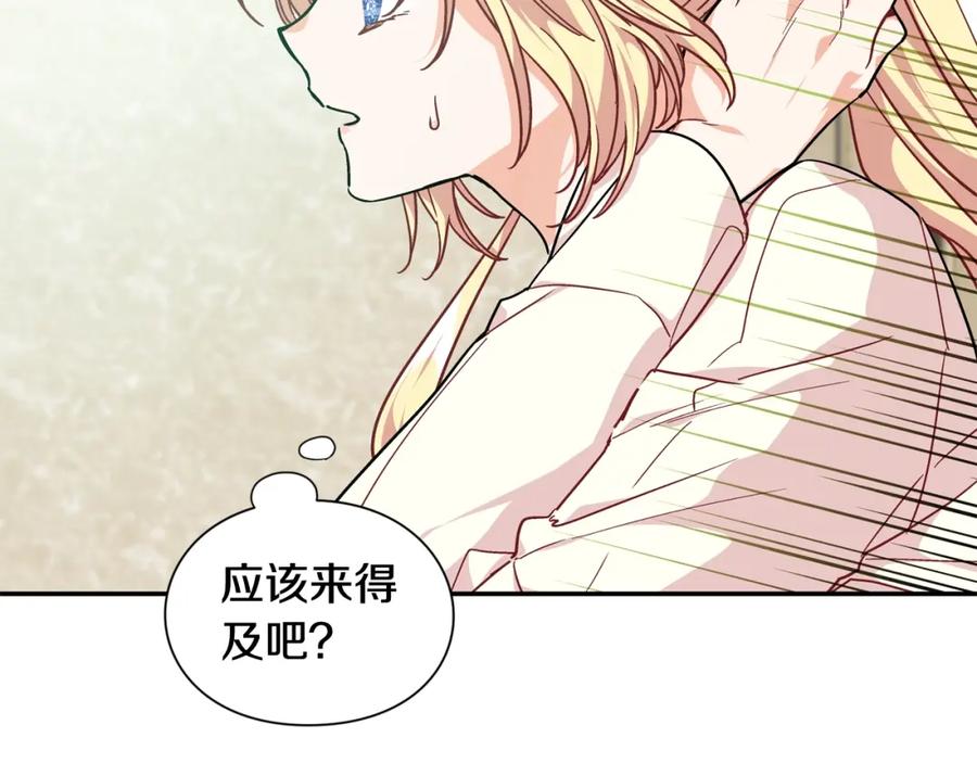 女王的手术刀 第二季 第15话 酒后真言？ 第139页