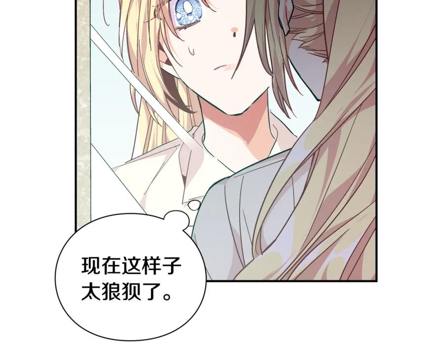 女王的手术刀 第二季 第15话 酒后真言？ 第143页