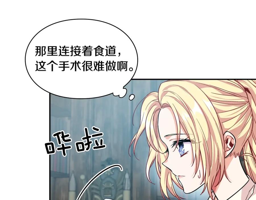 女王的手术刀 第二季 第15话 酒后真言？ 第98页
