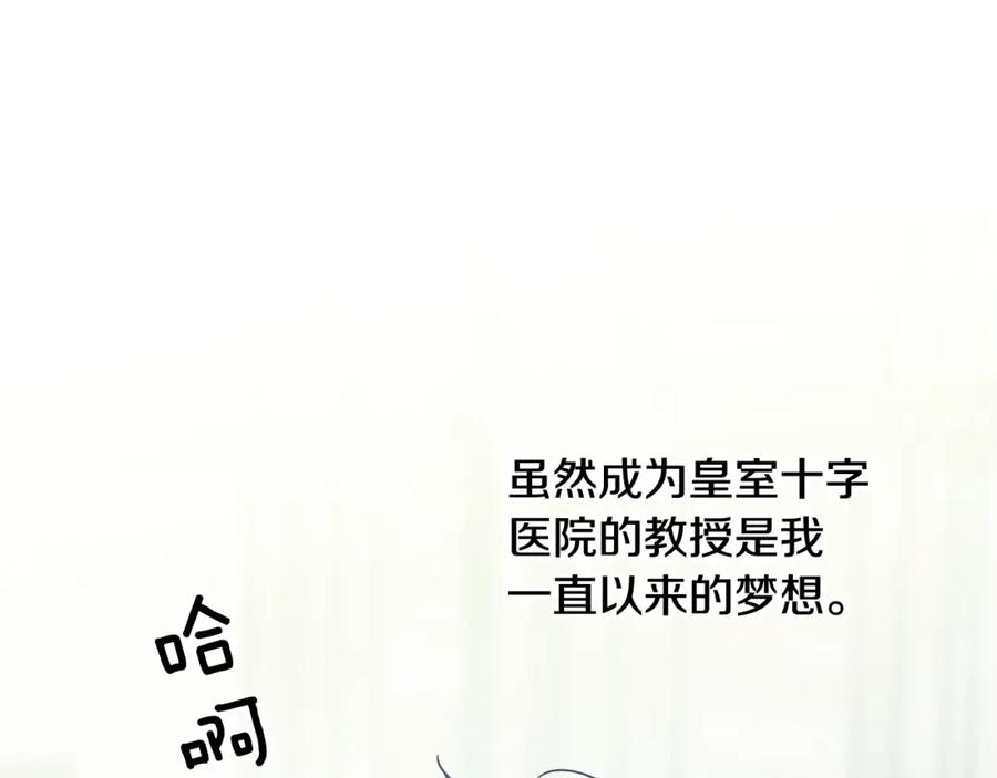 女王的手术刀 第二季 第15话 酒后真言？ 第120页
