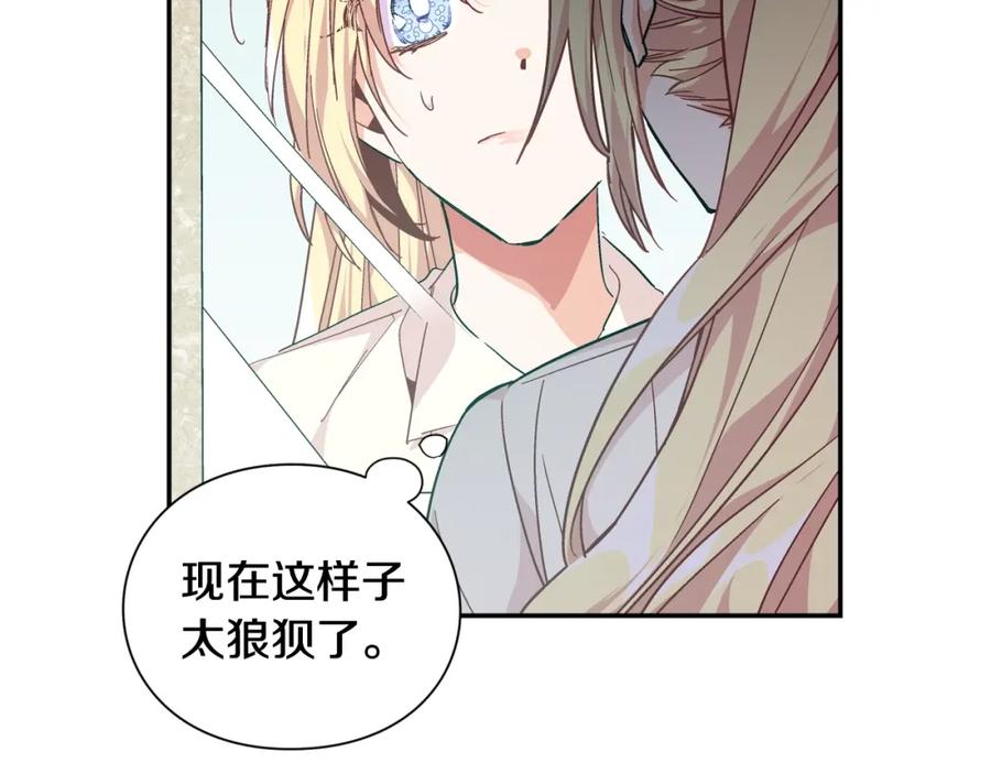 女王的手术刀 第二季 第16话 未寄出的信 第54页