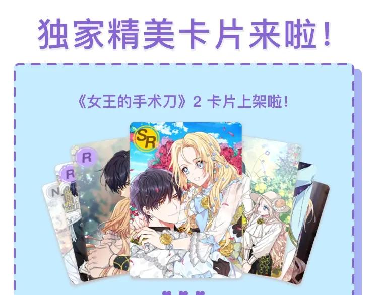 女王的手术刀 第二季 第16话 未寄出的信 第151页