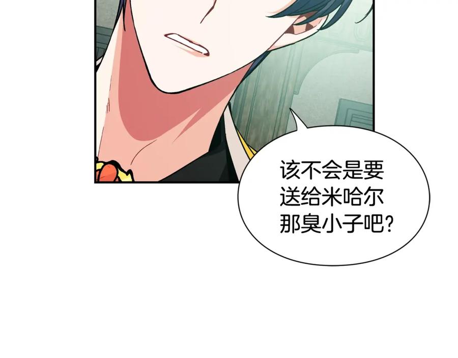 女王的手术刀 第二季 第16话 未寄出的信 第104页