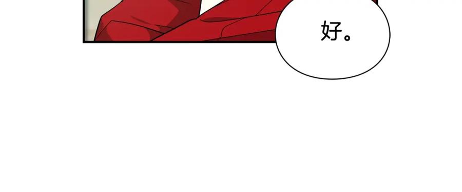 女王的手术刀 第二季 第16话 未寄出的信 第83页