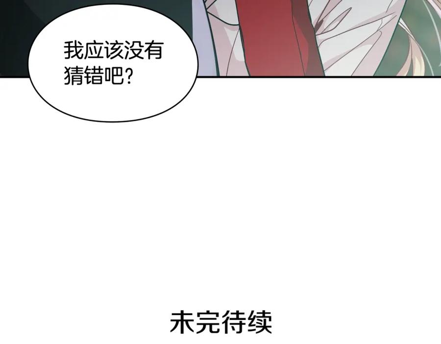 女王的手术刀 第二季 第16话 未寄出的信 第138页