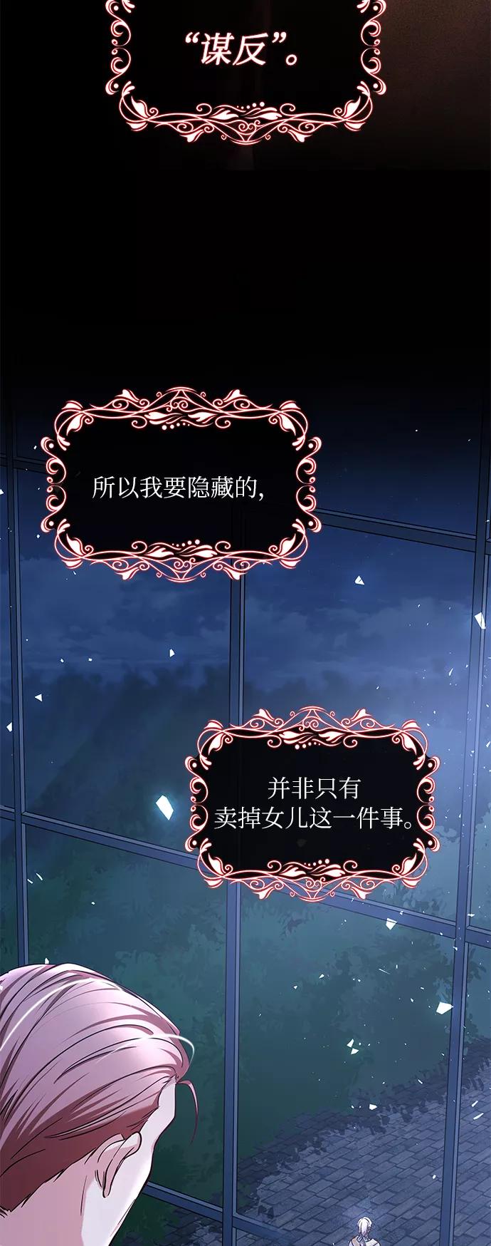 《女王蕾娜》第9话 第84页
