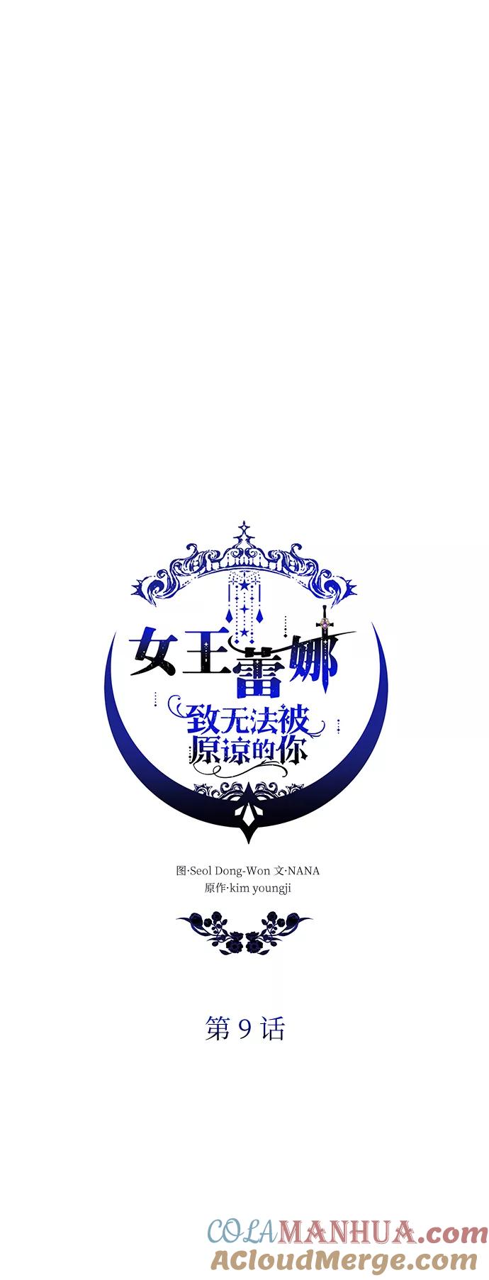 《女王蕾娜》第9话 第43页