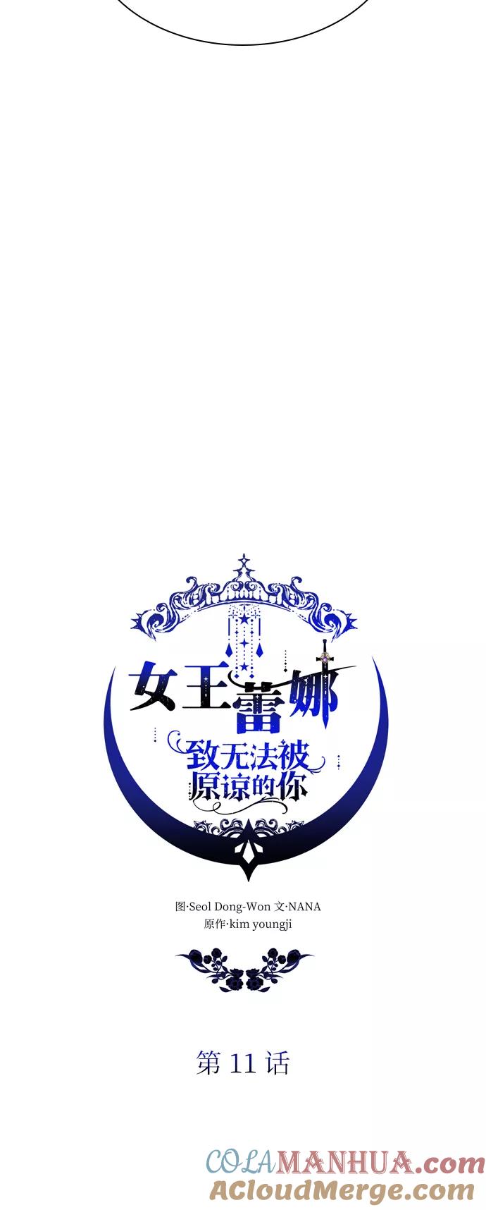 《女王蕾娜》第11话 第31页