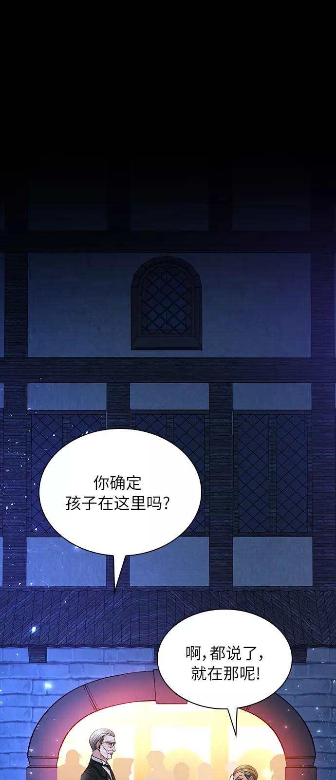 《女王蕾娜》第11话 第75页