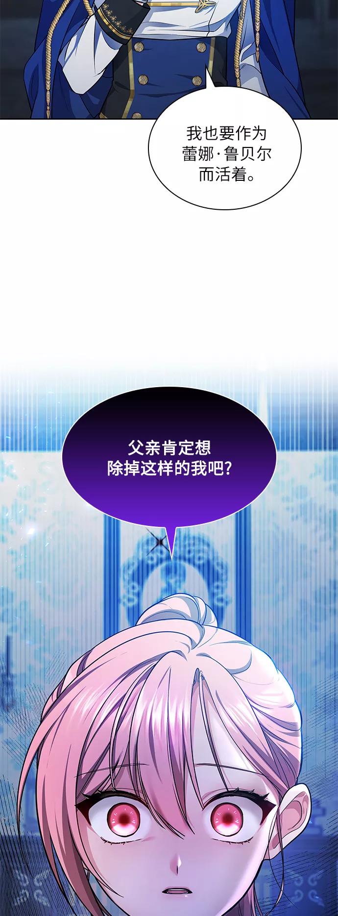 《女王蕾娜》第11话 第18页