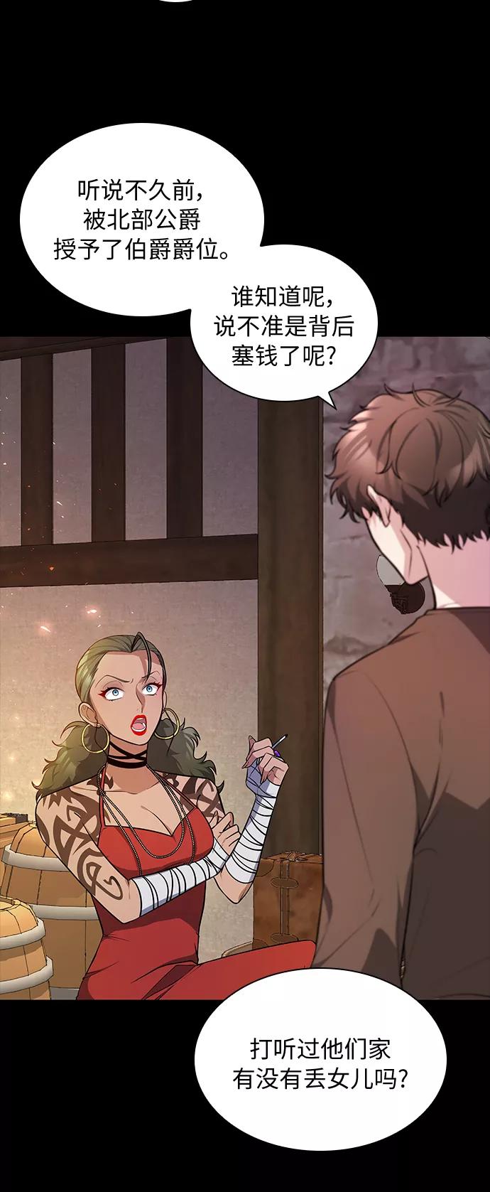 《女王蕾娜》第11话 第57页