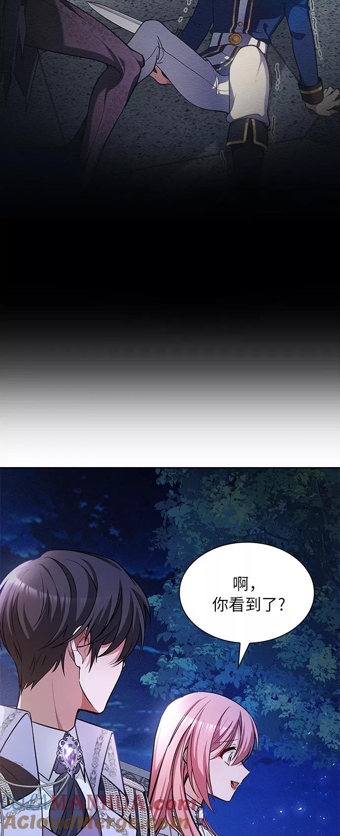 《女王蕾娜》第14话 第67页