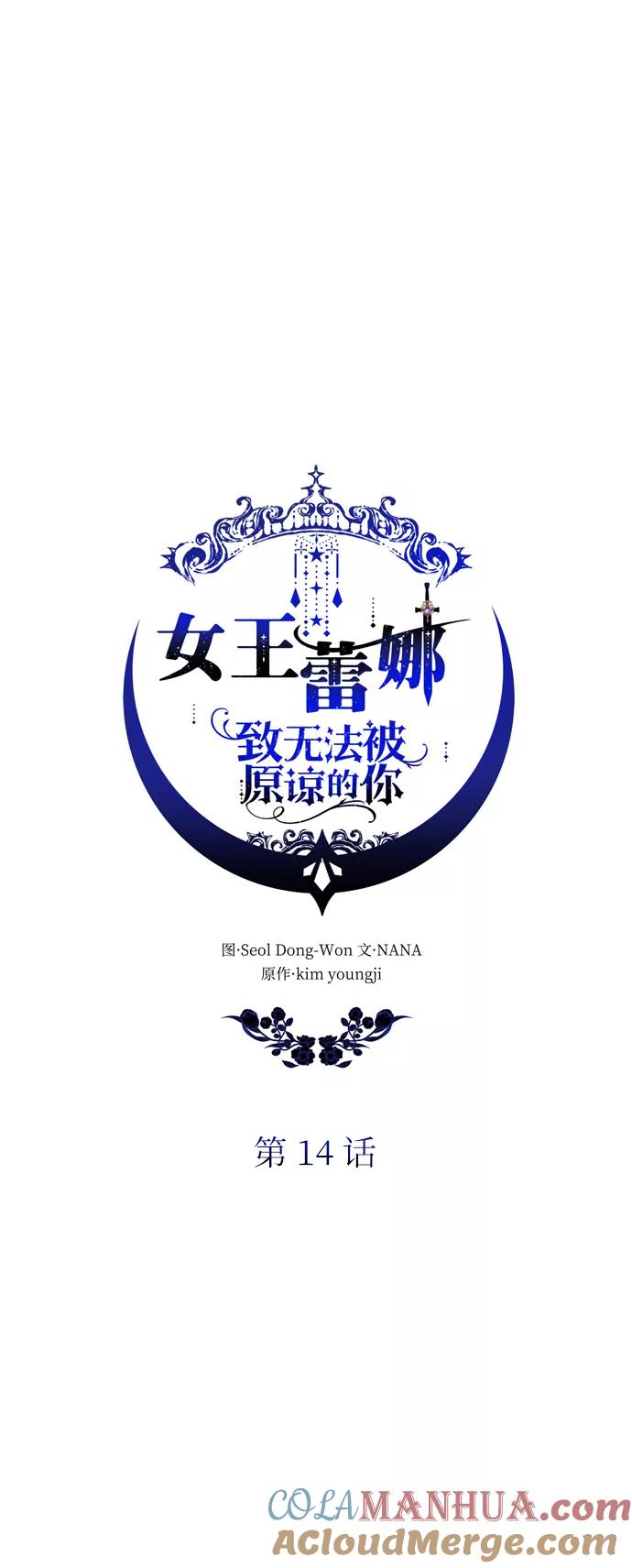 《女王蕾娜》第14话 第37页