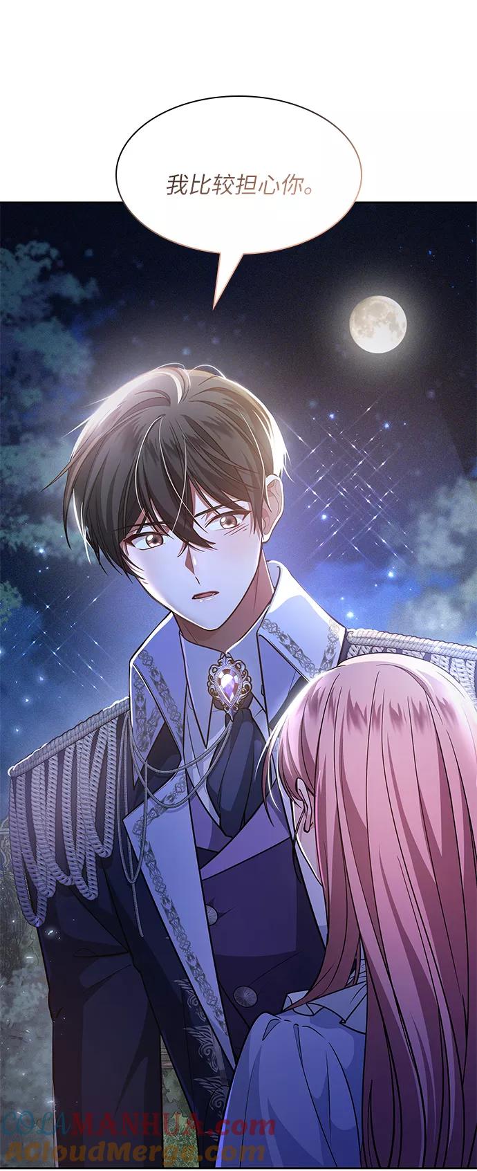 《女王蕾娜》第14话 第70页