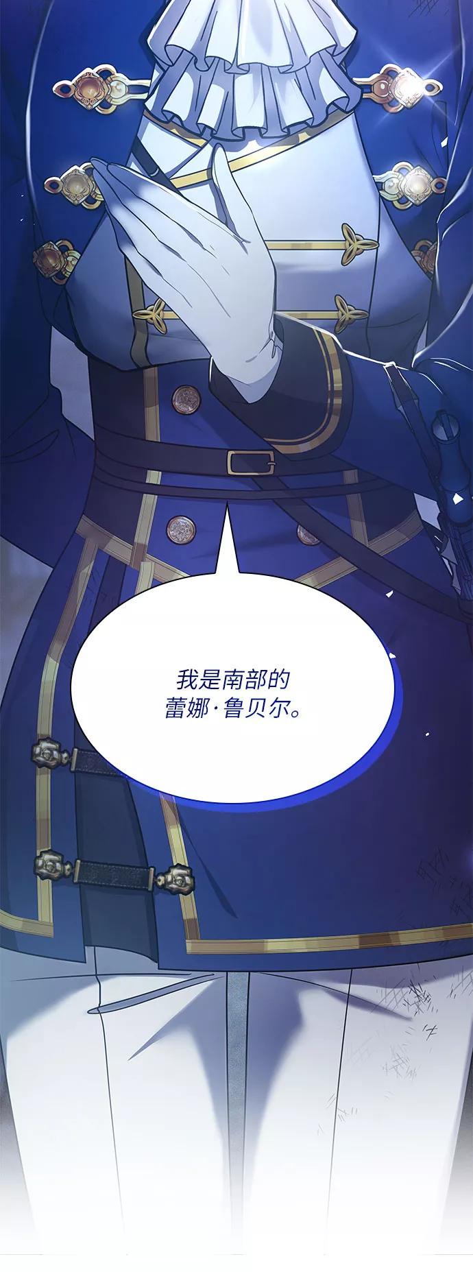 《女王蕾娜》第14话 第5页