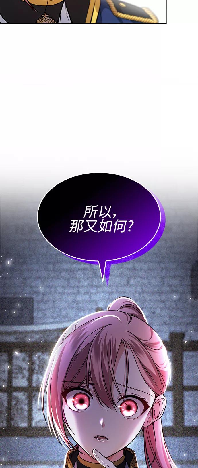 《女王蕾娜》第15话 第86页