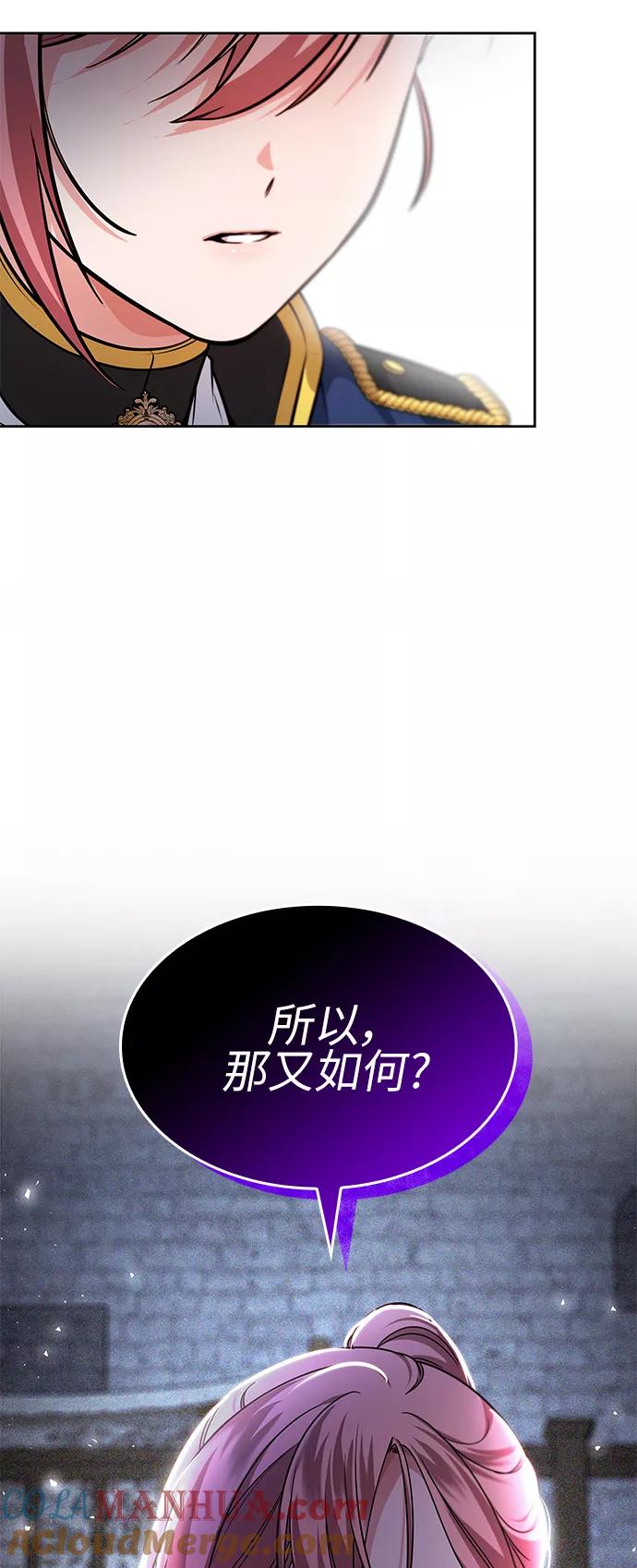 《女王蕾娜》第16话 第4页