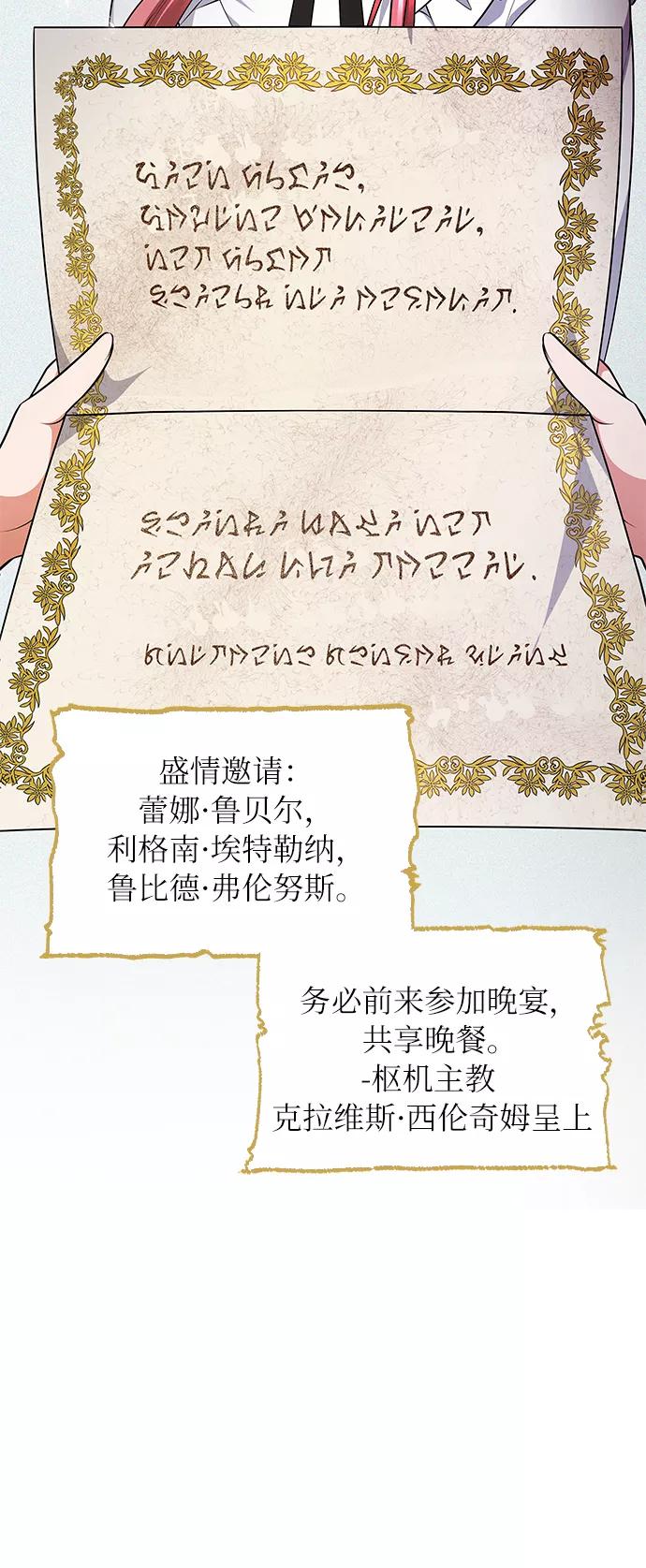 《女王蕾娜》第16话 第66页