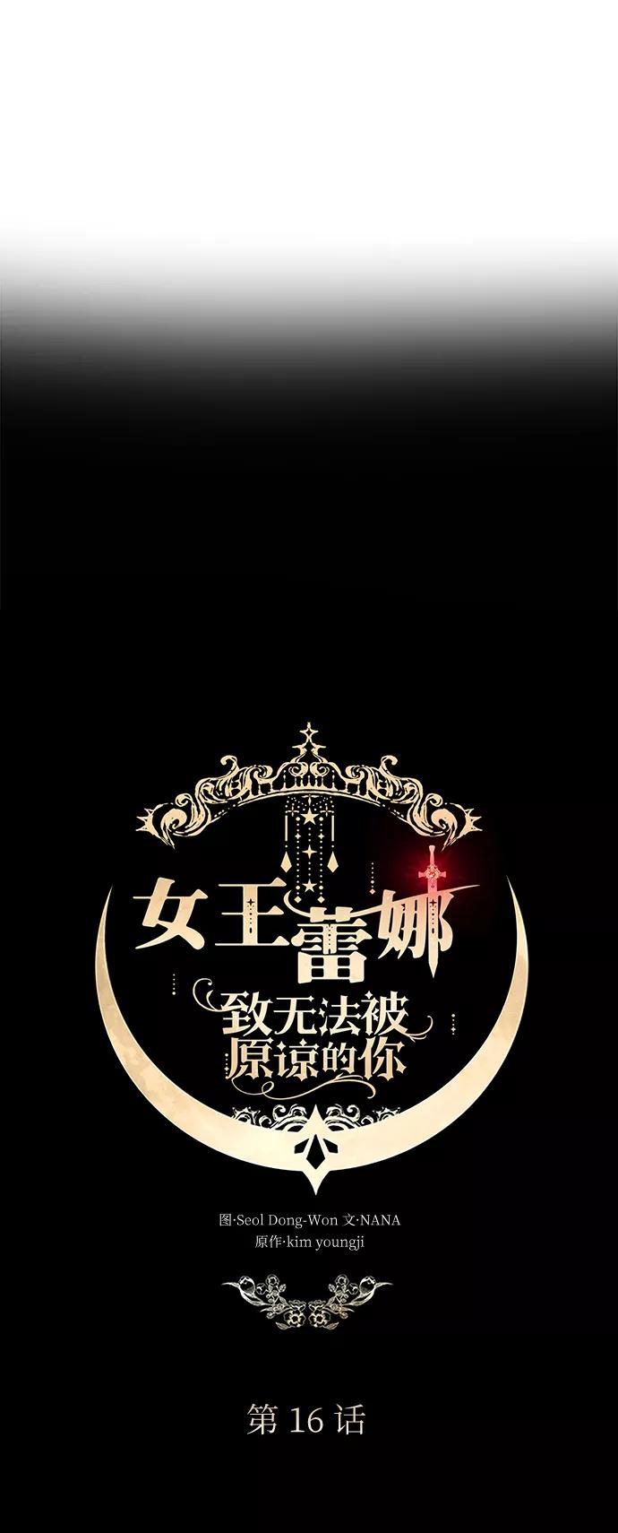 《女王蕾娜》第16话 第11页
