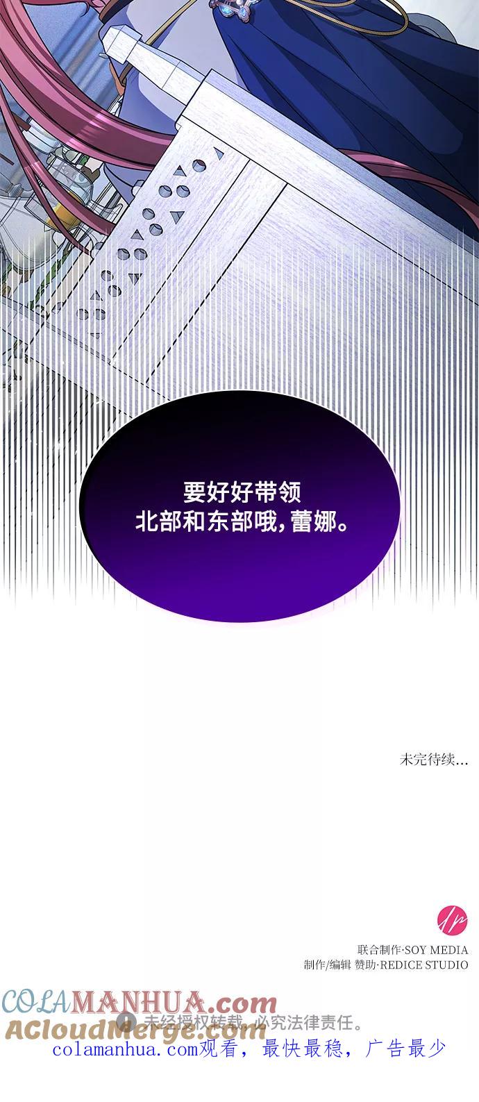 《女王蕾娜》第16话 第82页