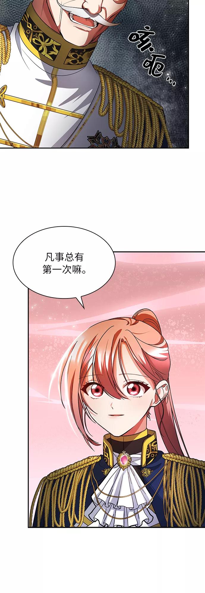 《女王蕾娜》第17话 第66页