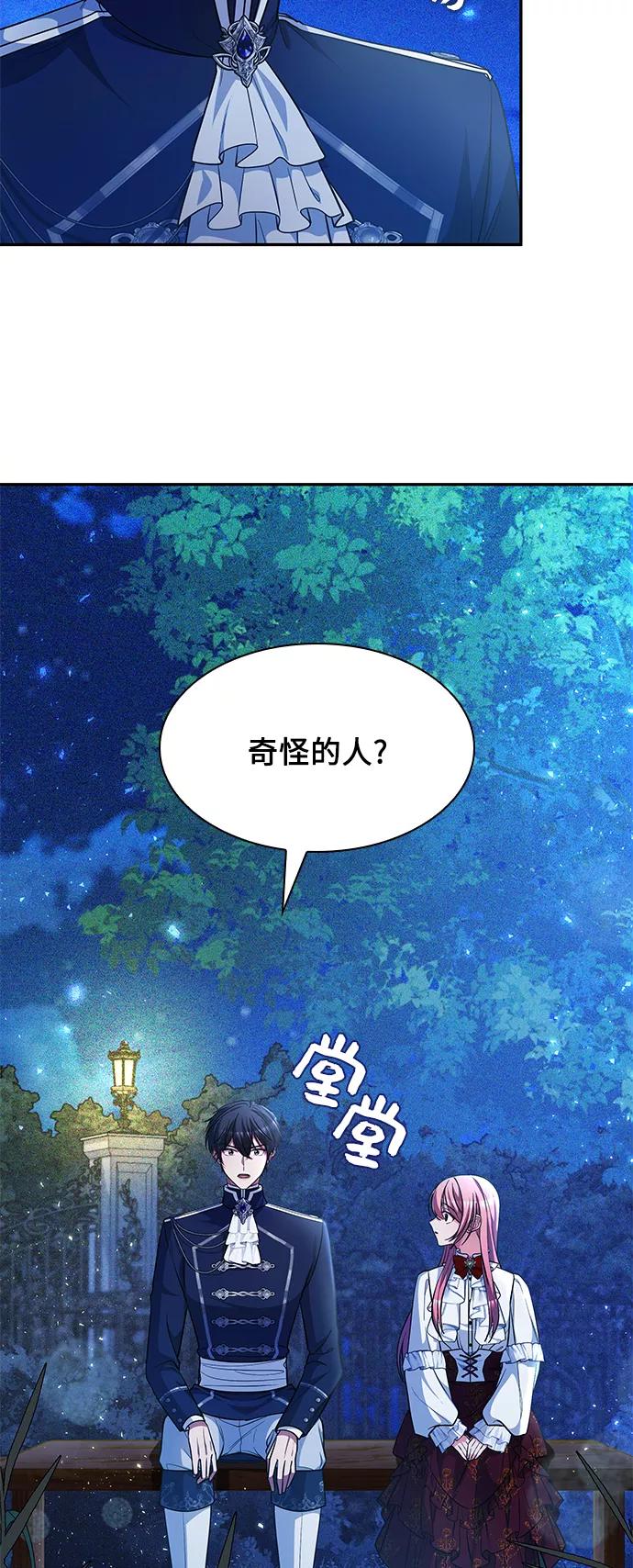 《女王蕾娜》第17话 第53页