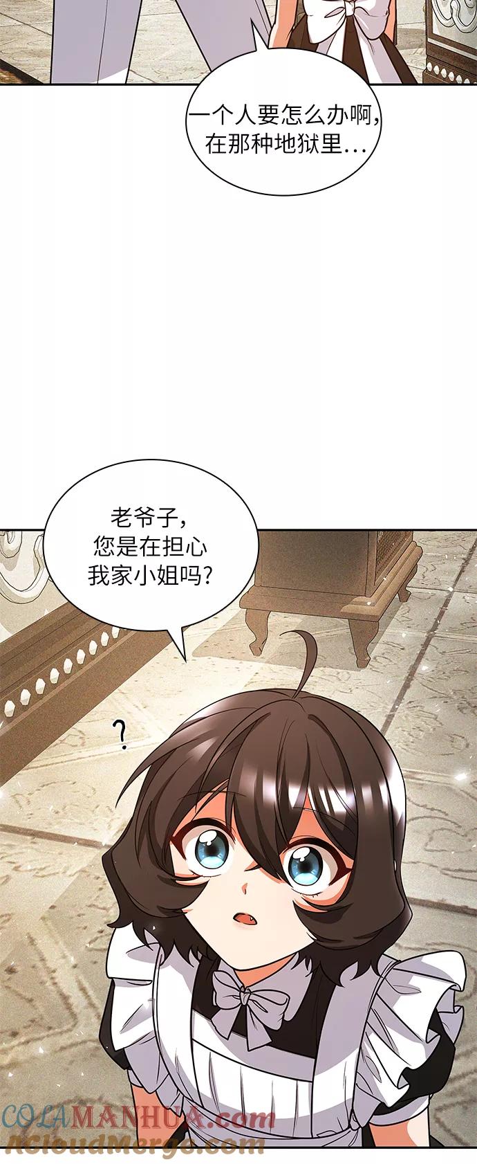 《女王蕾娜》第17话 第70页