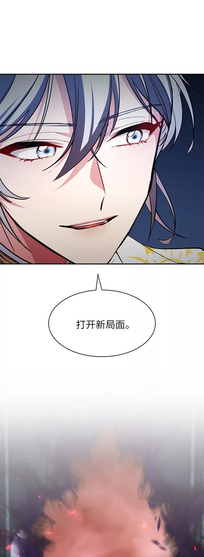 《女王蕾娜》第17话 第86页