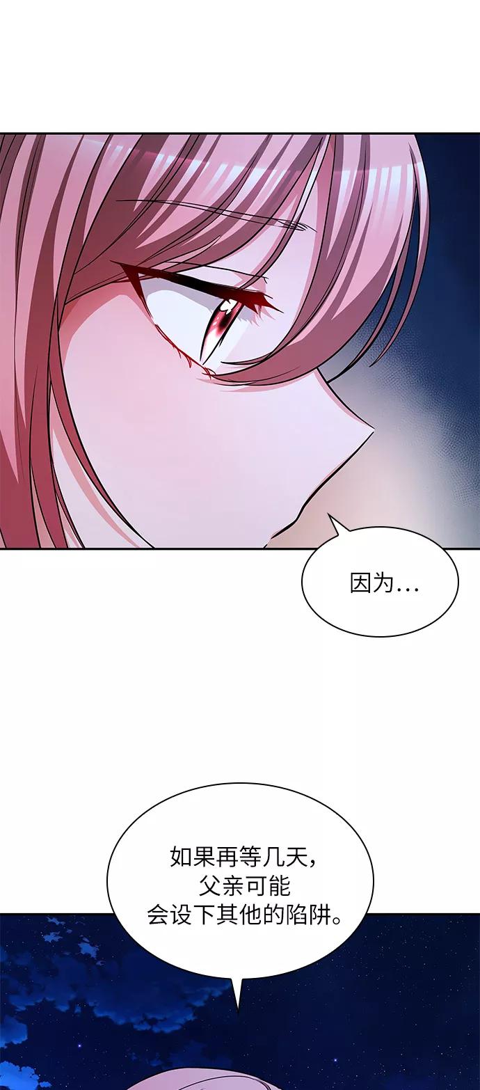 《女王蕾娜》第17话 第45页