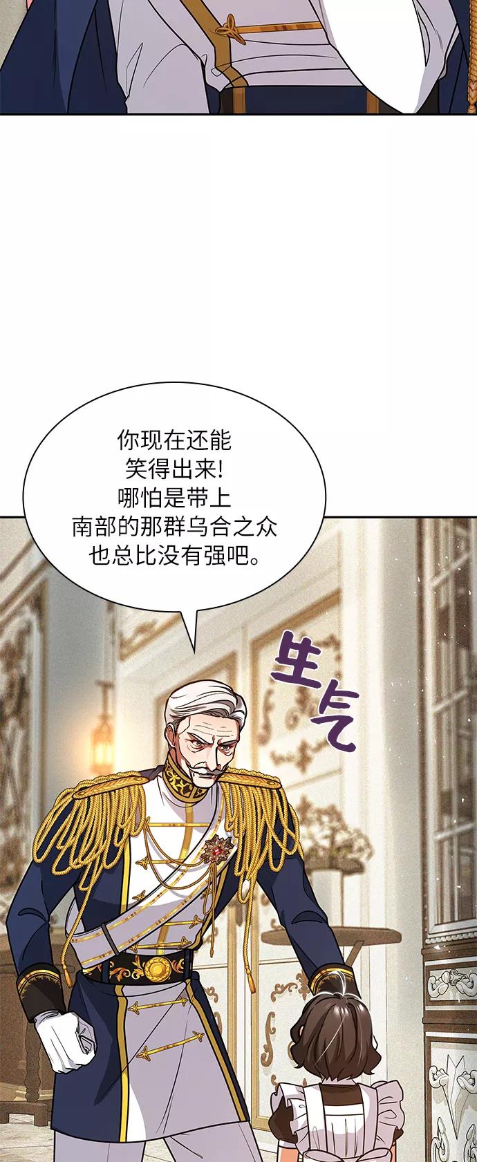 《女王蕾娜》第17话 第69页