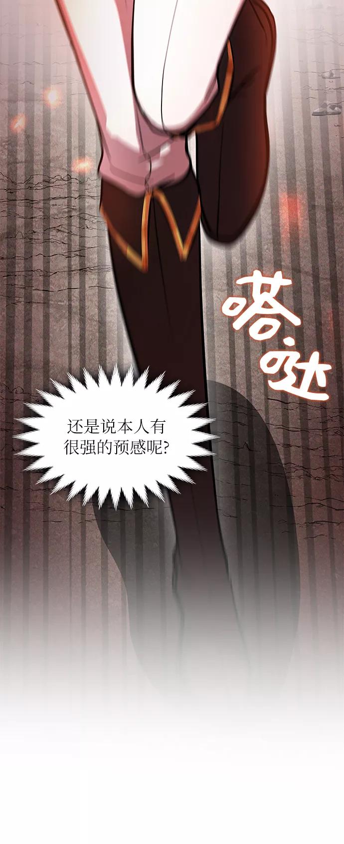 《女王蕾娜》第18话 第83页