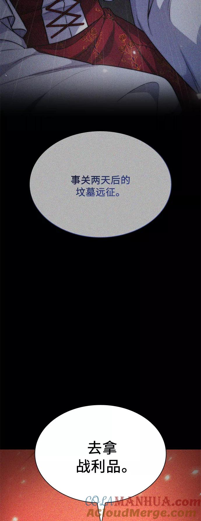 《女王蕾娜》第18话 第77页